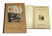 Учебник СССР. БУКВАРЬ 1957 г. С.П.Резодубов Изд. 5-е УЧПЕДГИЗ (песочный) Oz