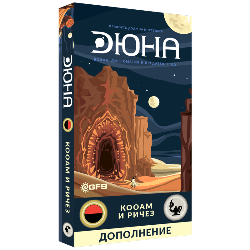 Дюна (2019). КООАМ и Ричез