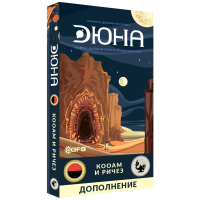 Дюна (2019). КООАМ и Ричез