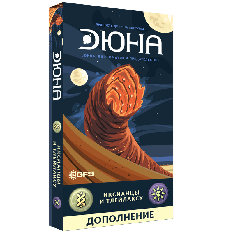 Дюна (2019). Иксианцы и Тлейлаксу