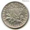 Франция 50 сантимов 1917 №2