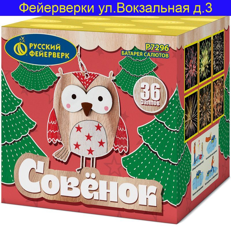 Совёнок 0,8" х 36