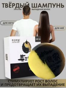 Мыло-шампунь с экстрактом Хэ Шоу У, Polygonum multiflorum 100г