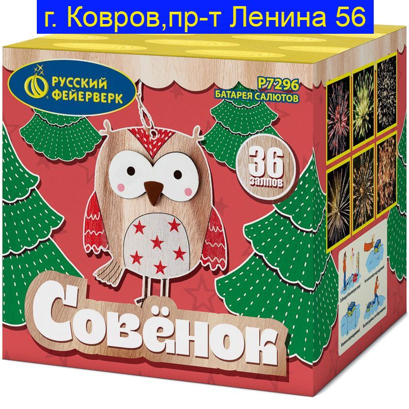 Совёнок 0,8" х 36