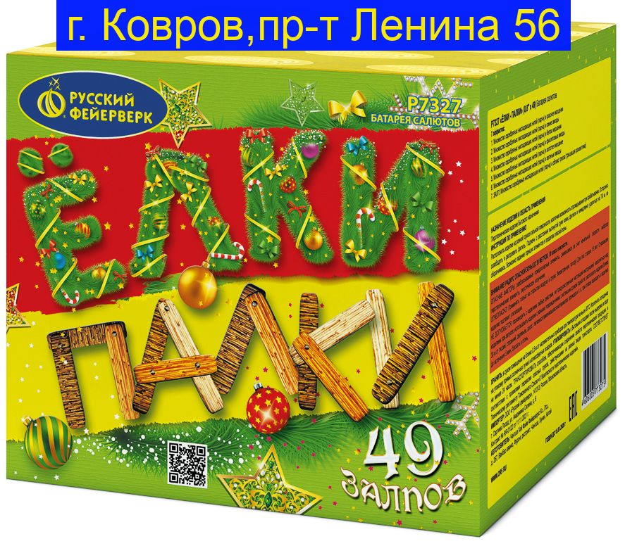 ЁЛКИ-ПАЛКИ (0,8 х 49) Р7327
