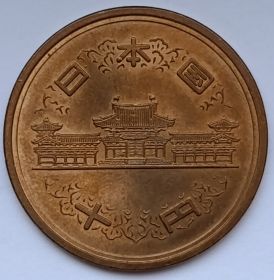10 иен Япония 1989