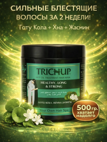 Trichup ОАЭ  Маска Крем для роста волос(Healthy Long &Strong),500мл