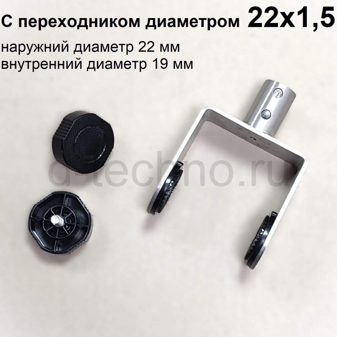 AT2 (АТ1) крепление 0 градусов (диаметр 22х1,5)