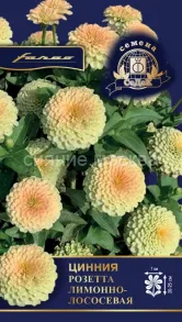 Цинния Розетта, 5 г (СеДеК)