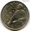 1 рубль 1987 Циолковский
