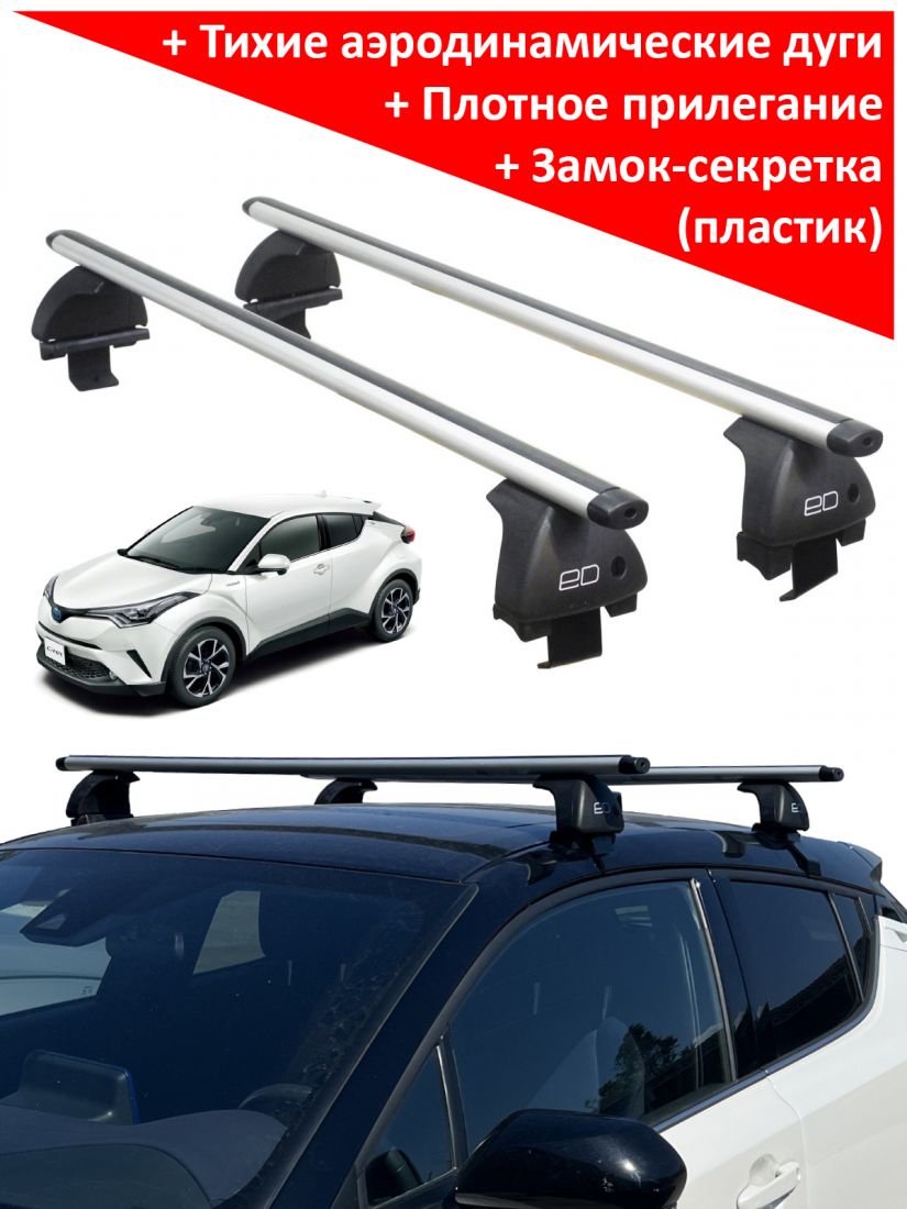 Багажник на крышу Toyota C-HR I (2016-2023), ЕД, аэродинамические дуги