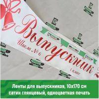 Выпускные ленты 4 класса