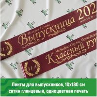 Ленты выпускников 11 классов
