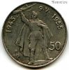Чехословакия 50 крон 1955