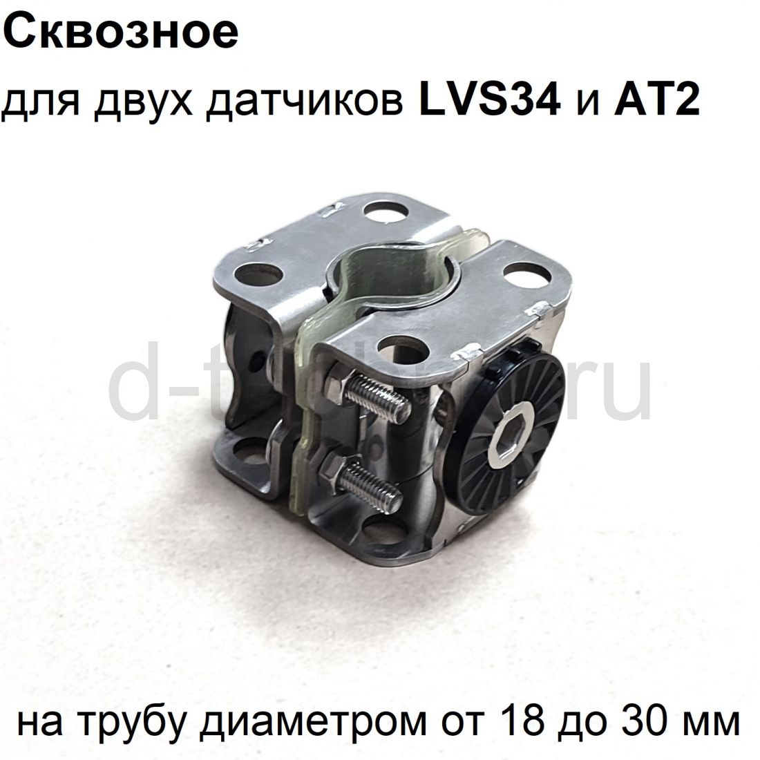 крепление для двух датчиков LVS34  и  AT2