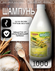 Шампунь Carebeau Рисовое молоко 1000ml  Shampoo RICE MILK, Carebeau