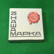 Папиросы - Наша Марка. СССР. ГОСТ 1505-81. Донгостабфабрика Ростов-на-Дону. Оригинал verified