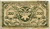 500 рублей 1920 П.-375 Чита