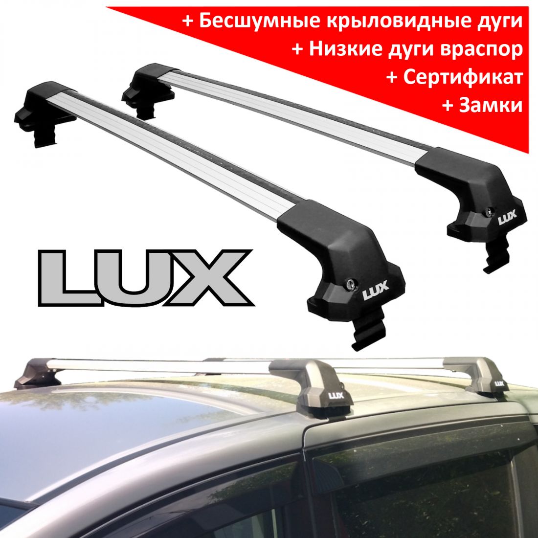 Багажник на крышу Toyota Noah (R80, 2014-2022), Lux City (без выступов), с замком, серебристые крыловидные дуги
