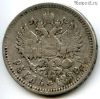 1 рубль 1899 ЭБ