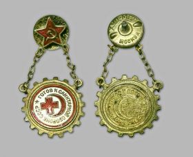 Знак готов к санитарной обороне СССР Verified