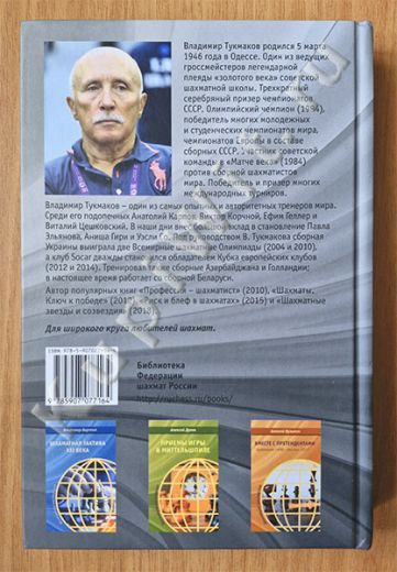 Тукмаков: шахматы и компьютер