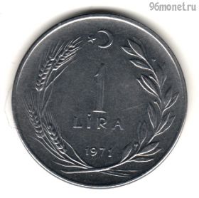 Турция 1 лира 1971