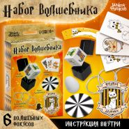 Набор волшебника Факультет Дружных, 6 фокусов, инструкция в комплекте