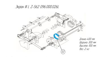 Экран III L Z-562 096.000.026L