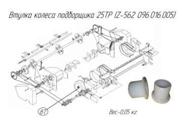 Втулка колеса подборщика 25TP (Z-562 096.016.005)