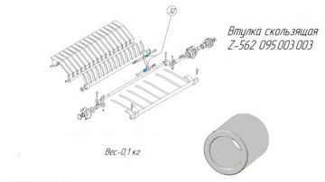 Втулка скользящая Z-562 095.003.003 MF