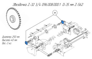 Звездочка Z-32 3/4 096.008.000.1  Z-562 Посадочный диаметр 35 мм