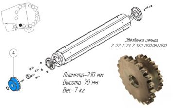 Звёздочка цепная Z-22/Z-23 Z-562 000.082.000