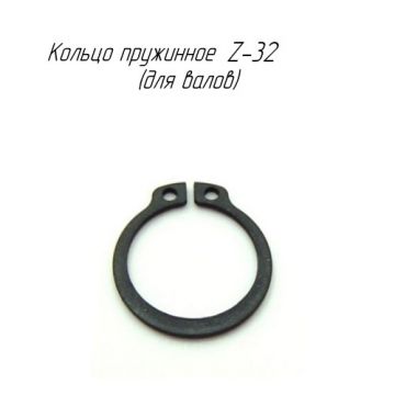 Кольцо пружинное Z-32 пресс (MF)