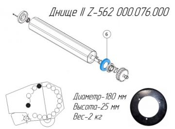 Днище II Z-562 000.076.000