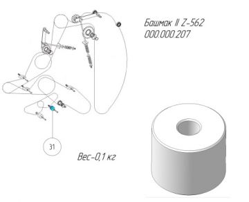 Башмак II Z-562 000.000.207