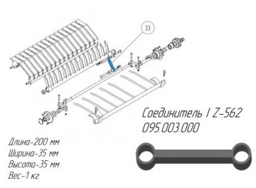 Соединитель I Z-562 095.003.000