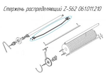 Стержень распределяющий Z-562 061.011.210