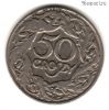Польша 50 грошей 1923