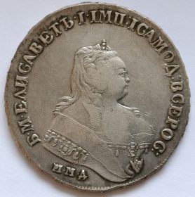 Императрица Елизавета 1 рубль Российская империя  1747 ММД