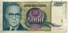 Югославия 5000 динаров 1992