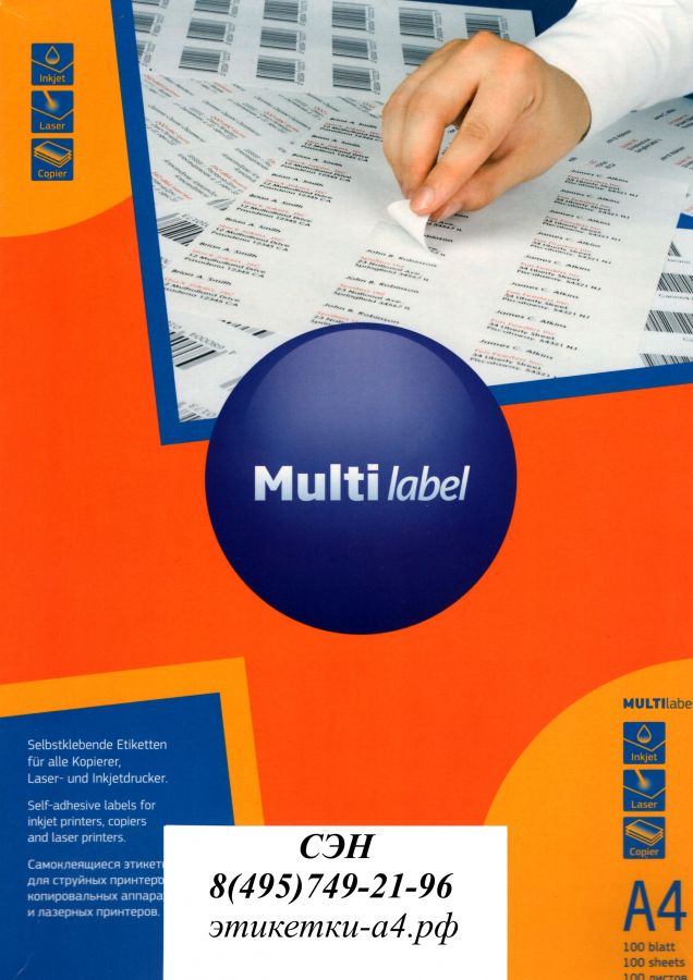 40105424 Самоклеящиеся этикетки  MULTILABEL 105х42.4 мм, 14 шт., бел., 100 листов