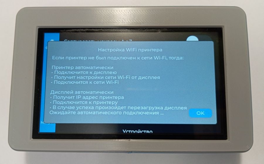 Подключение дисплея и 3D-принтера к Wi-Fi