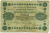 250 рублей 1918 АА-121 Пятаков-Гальцов