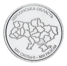 Херсонская область 10 гривен Украина 2026