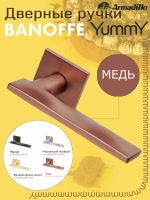 Ручка Armadillo (Армадилло) раздельная K.YM.BANOFFE AC-9 медь