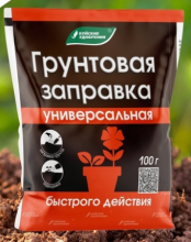Грунтовая заправка универсальная