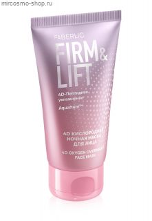 Кислородная ночная маска для лица 4D Firm&Lift