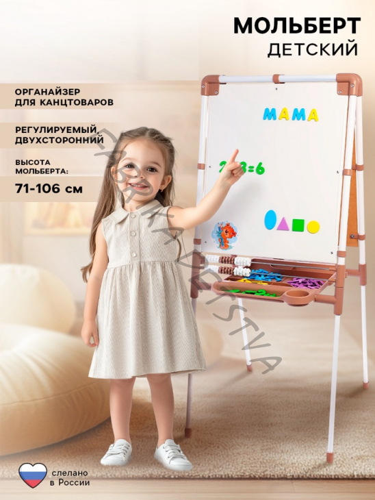 Мольберт детский двусторонний «Доска знаний», регулируется по высоте, бежевый