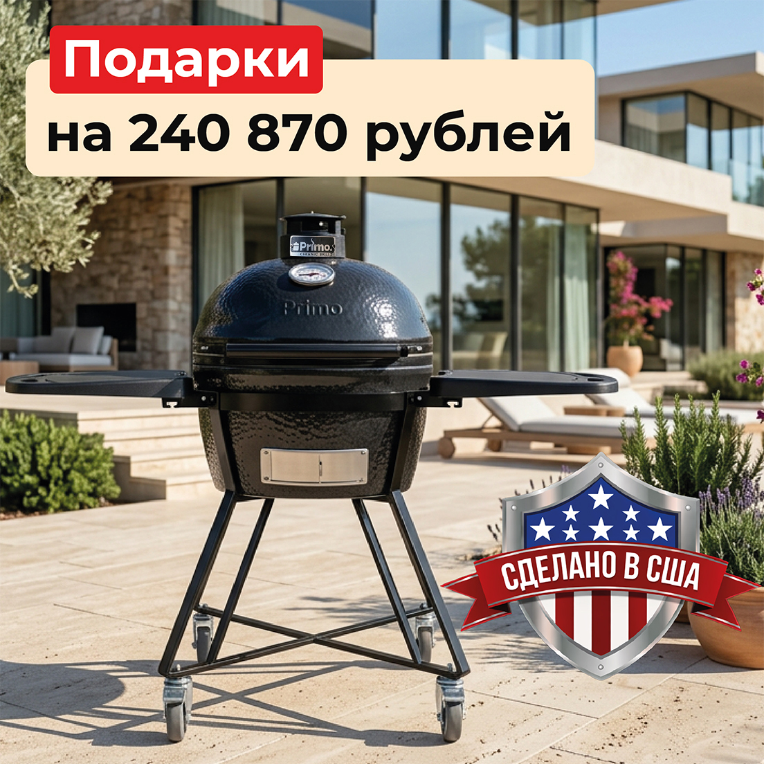 Керамический угольный гриль Primo Oval 200 Junior All-In-One, 34х47 см, с ножками и столиками